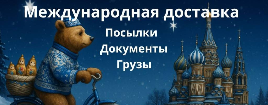 TSM| Международная экспресс-доставка
