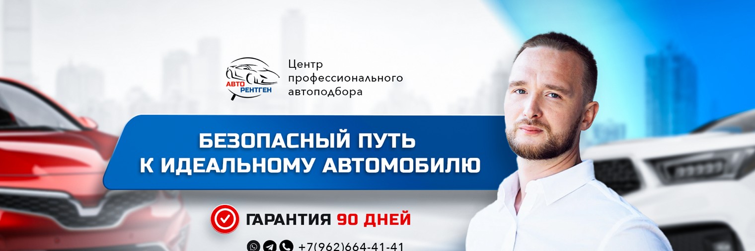 АвтоРентген автоподбор