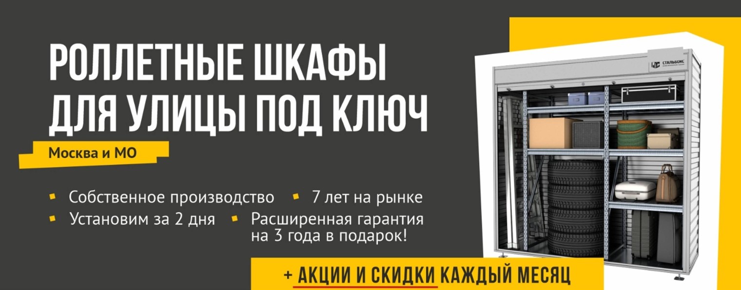 ШКАФ МАСТЕР