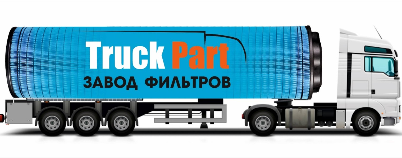TruckPart - ООО «ТракПарт»