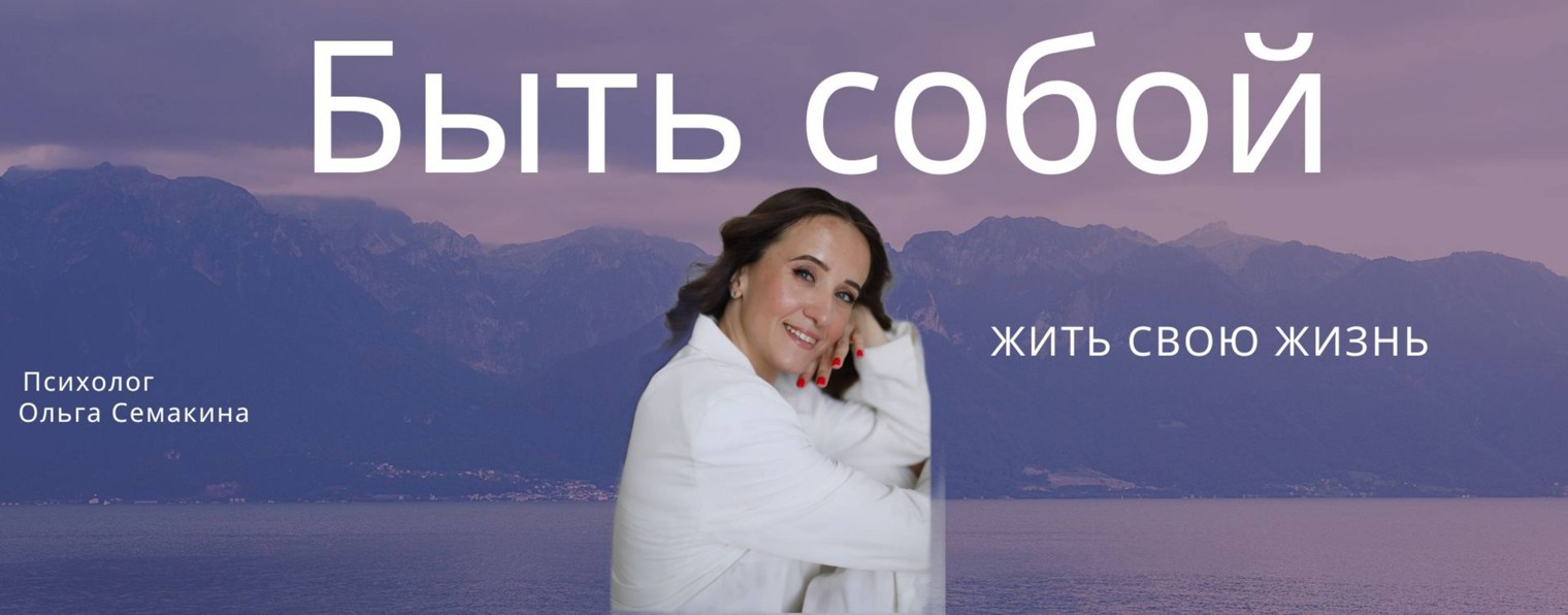 Ольга Семакина