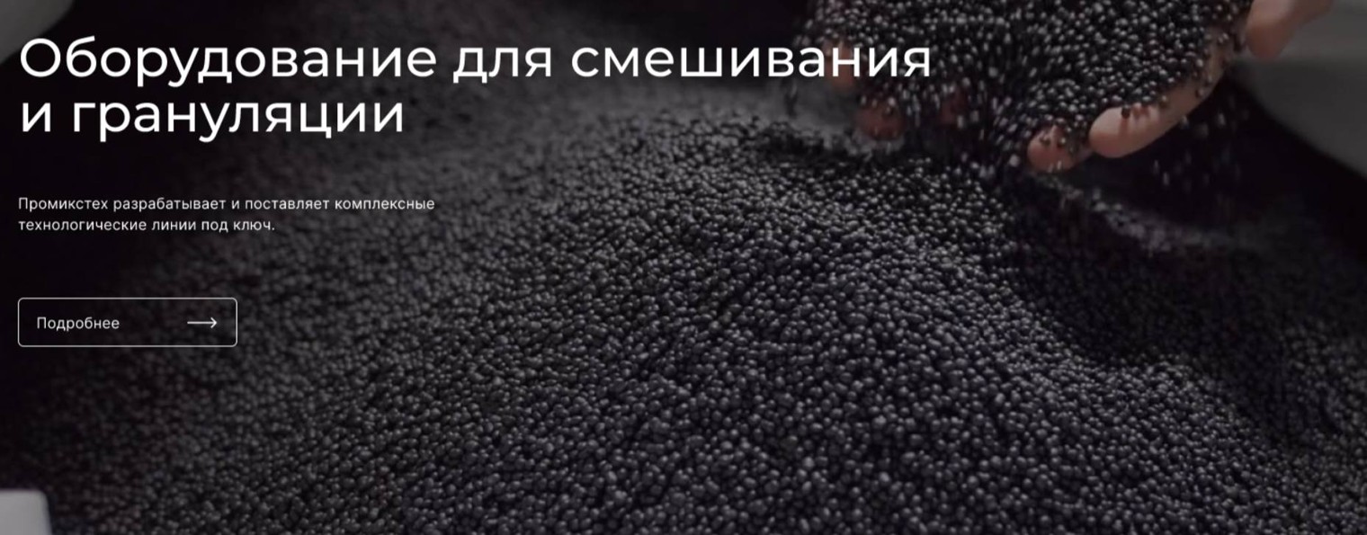 PROMIXTECH