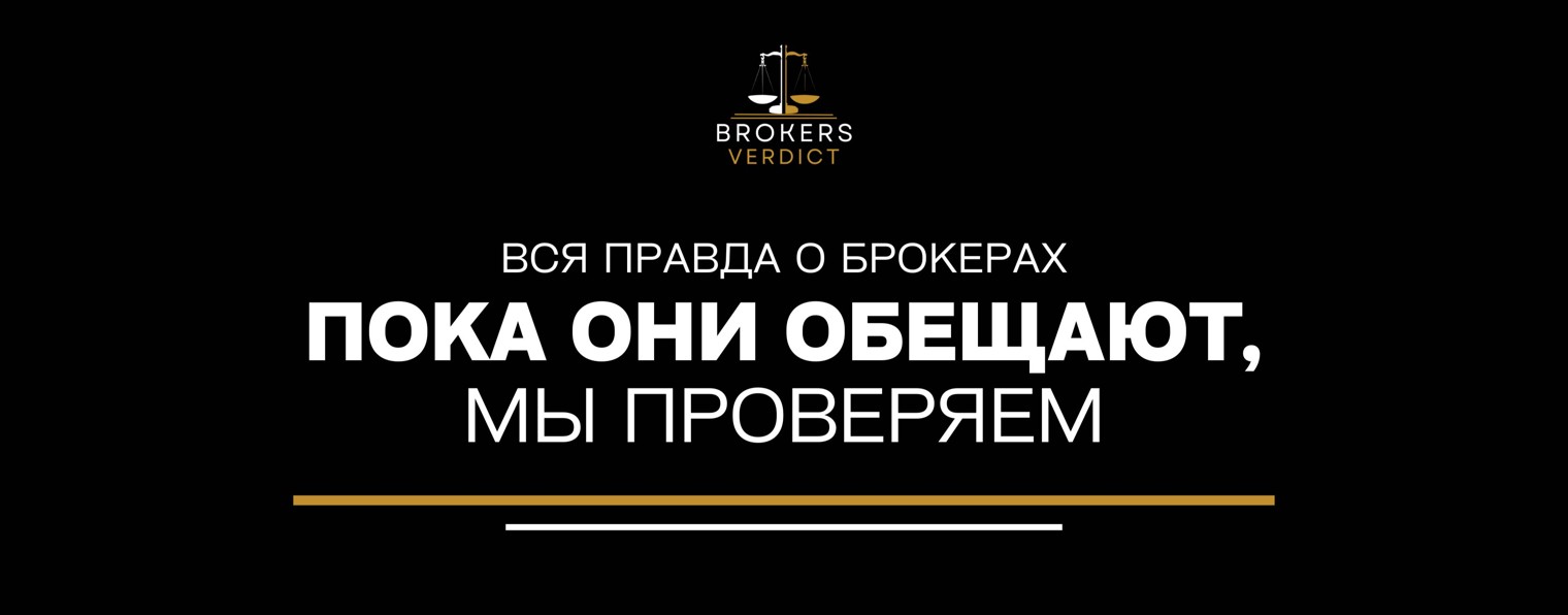 Brokers Verdict