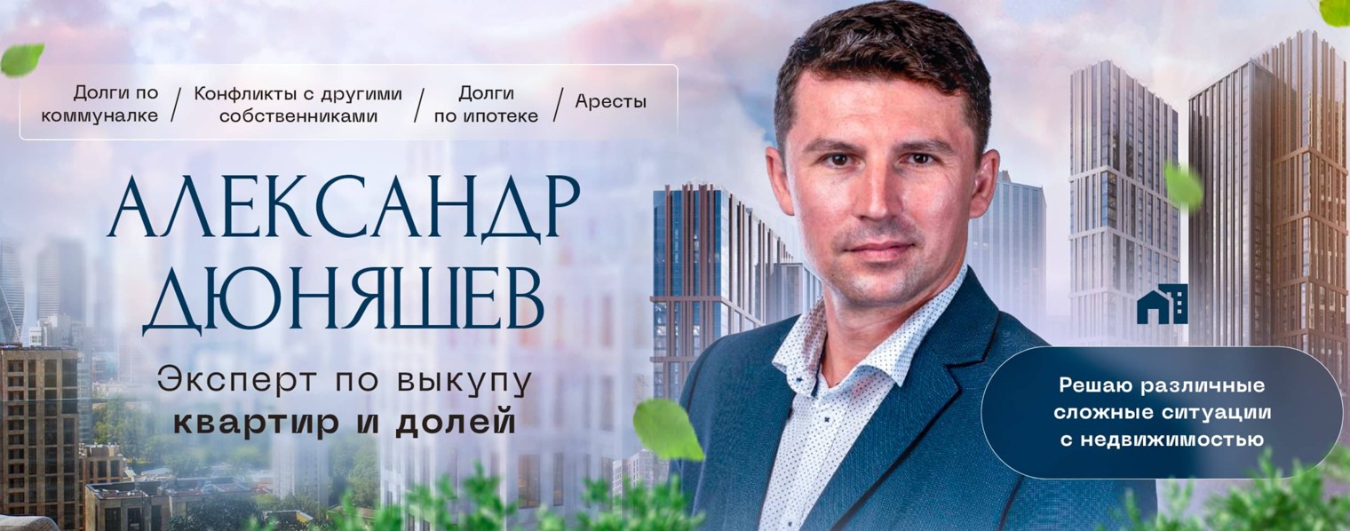 Переговорщик, Риэлтор Высшей категории