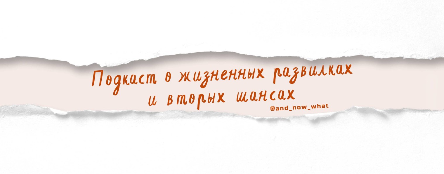 and_now_what