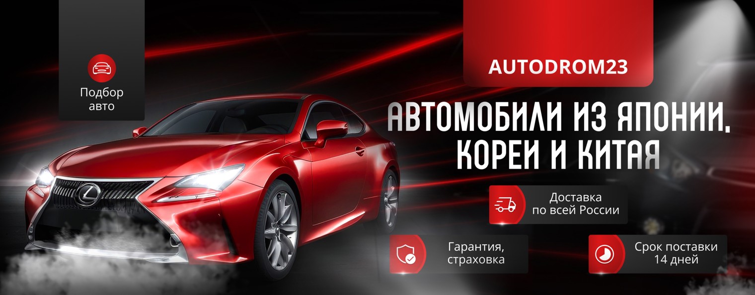 АВТО ДРОМ 23