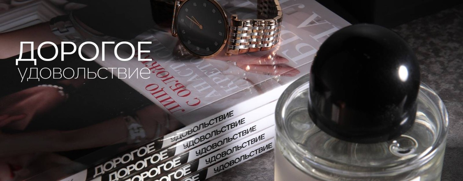 Дорогое удовольствие Томск