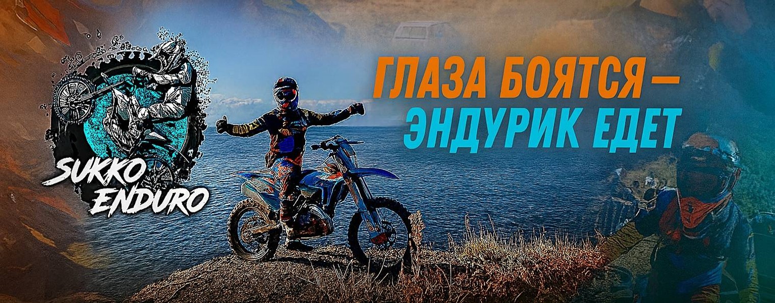 Sukko-Enduro