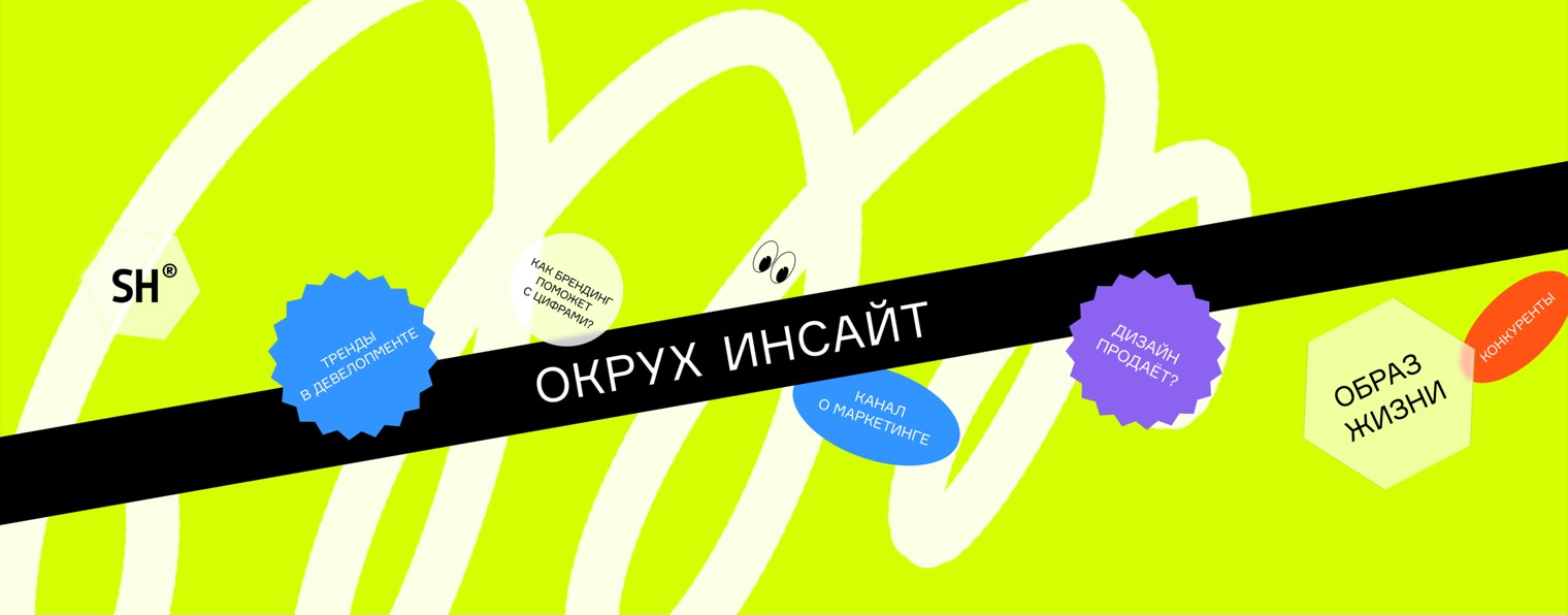 ОКРУХ Инсайт