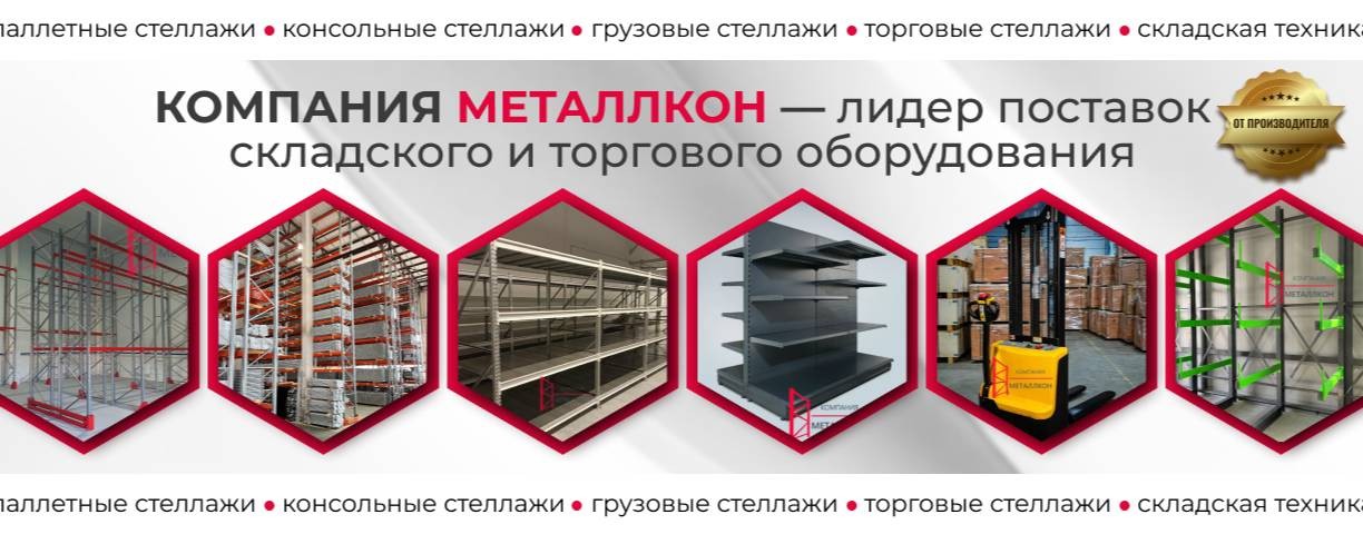 Компания МеталлКон