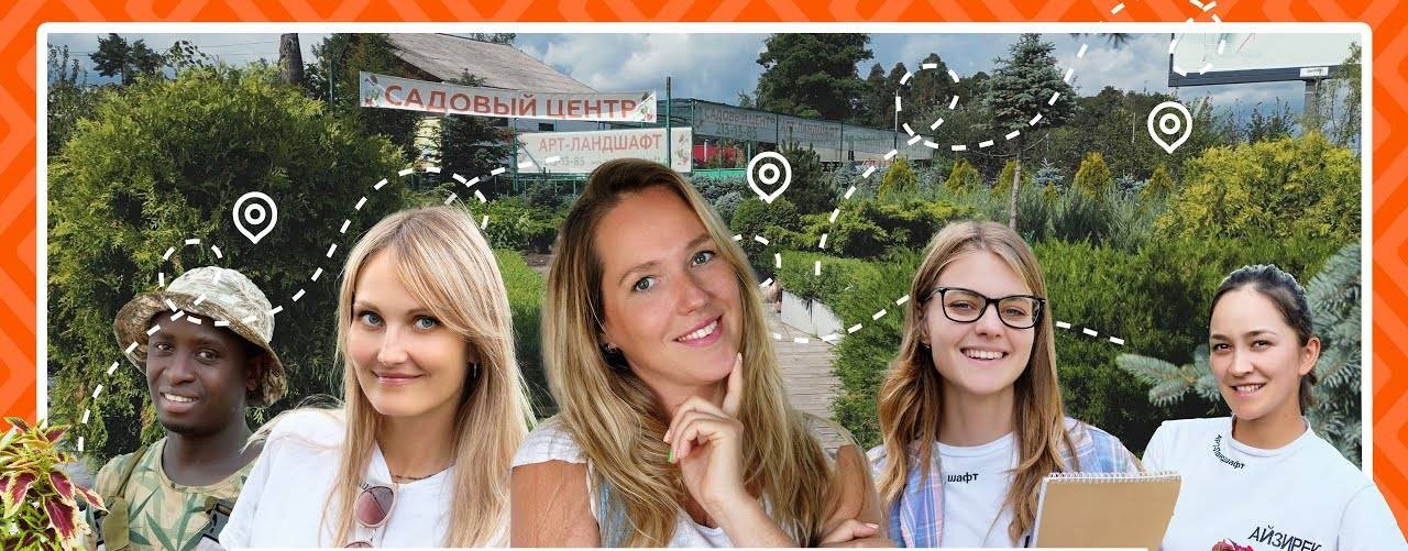 Арт-Ландшафт - Питомник растений и садовые центры