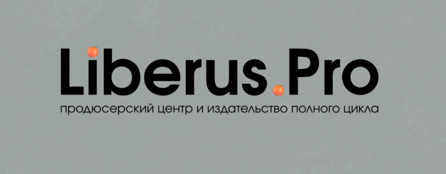 LIBERUS PRO издательство полного цикла