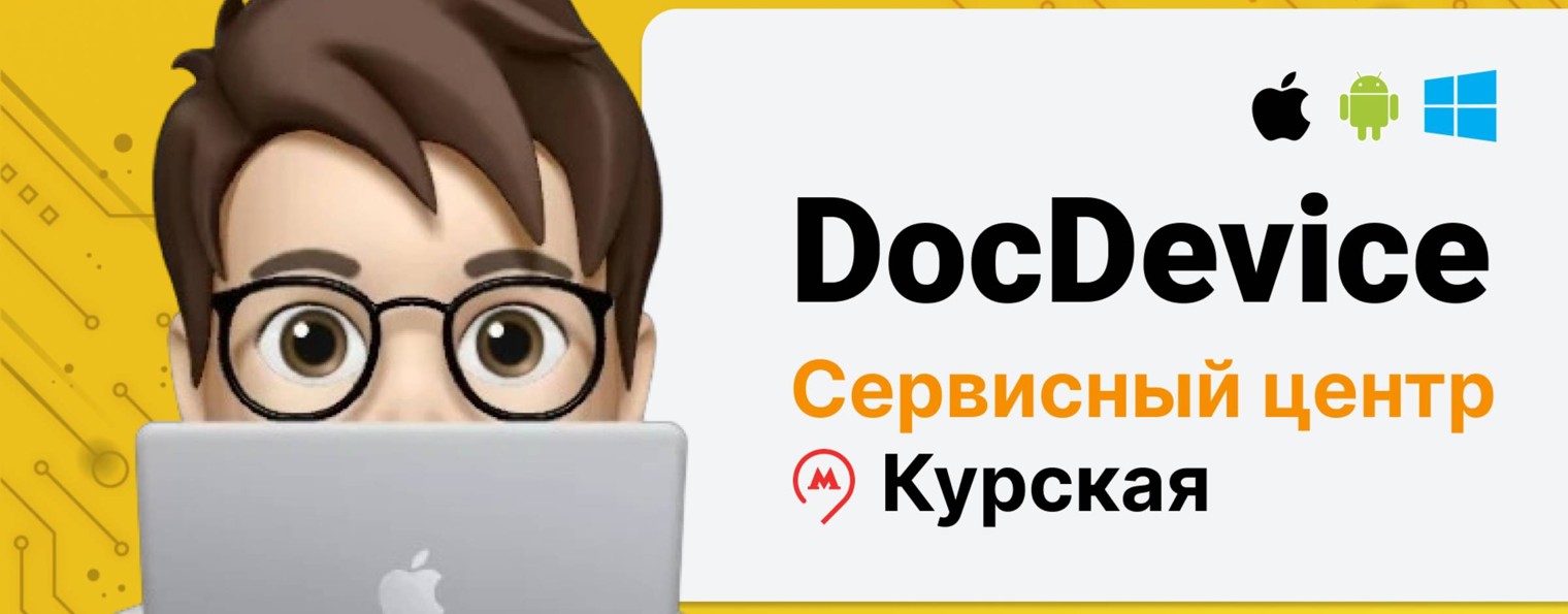 DocDevice - сервисный центр