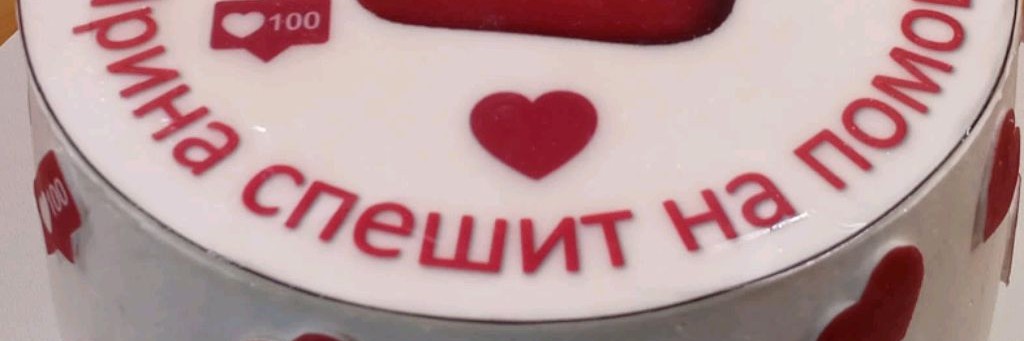 Ирина спешит на помощь (Перезаливы Видео Анимации)