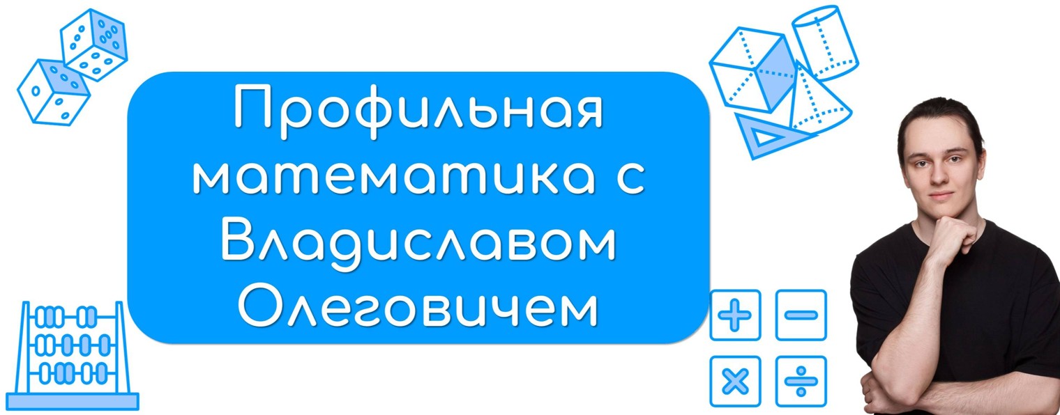 Владислав Олегович