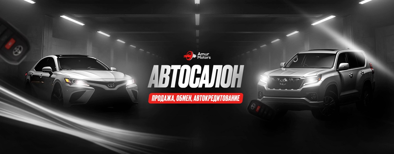 Амур Моторс