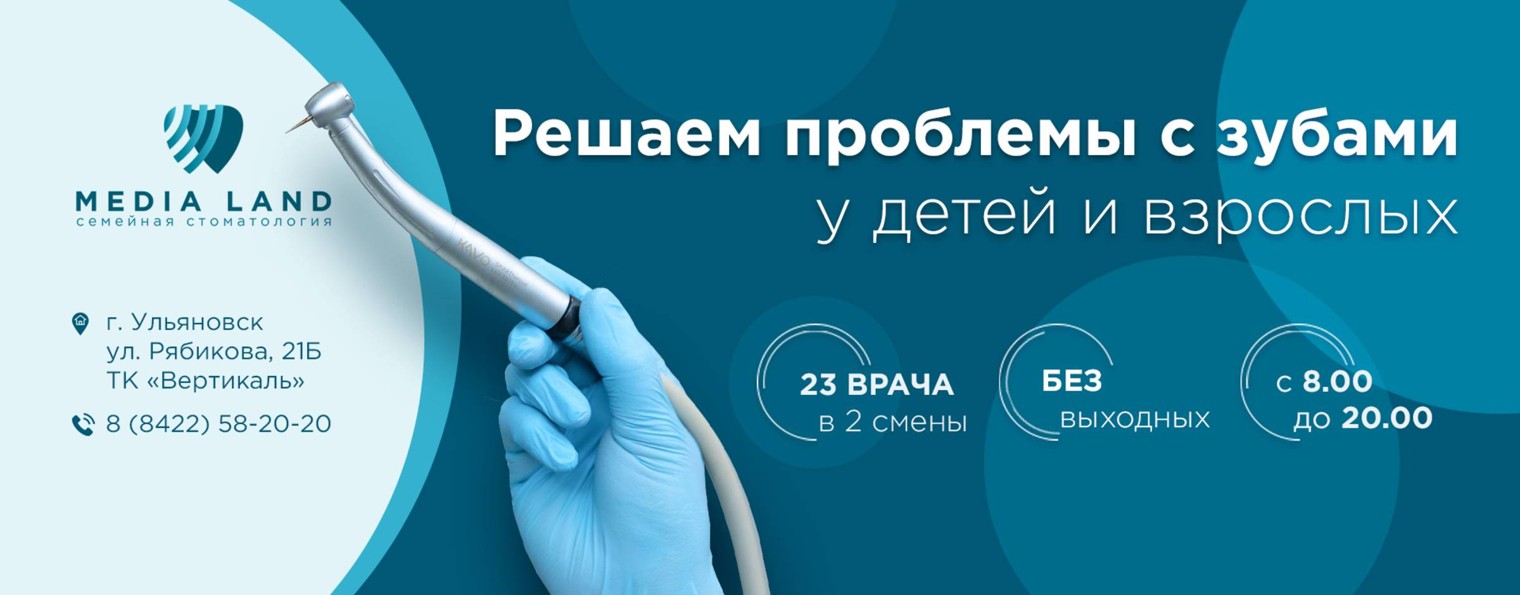 Семейная клиника "МедиаЛэнд"