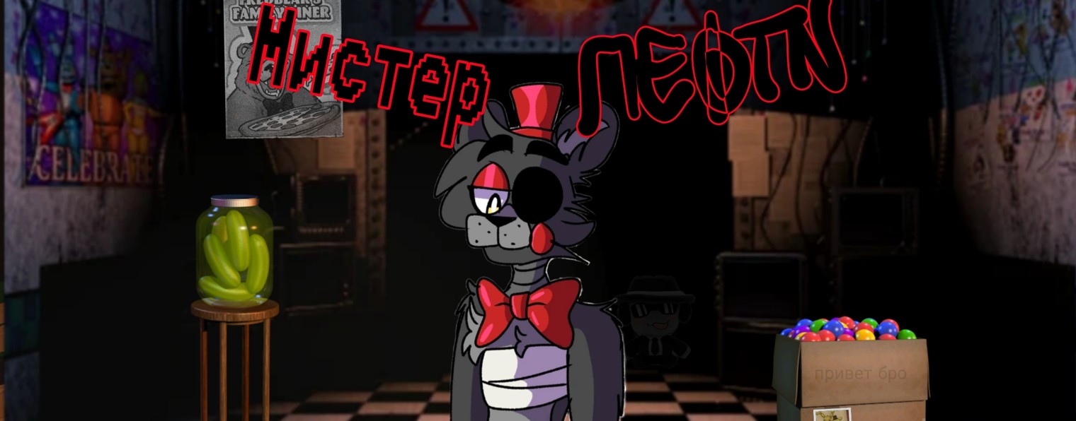 ✧мистер Лэфти✧⁠