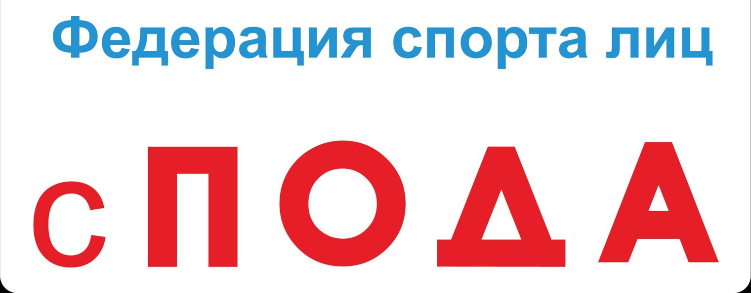 Федерация ПОДА