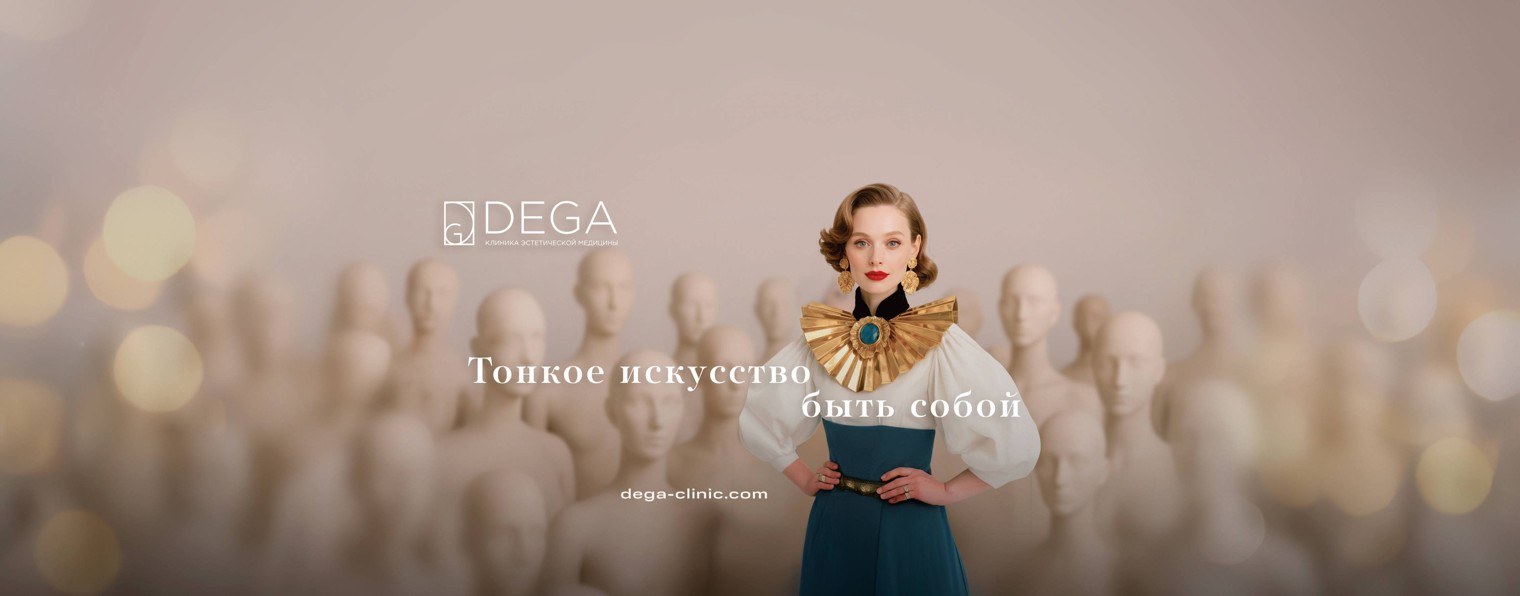 Клиника эстетической медицины DEGA