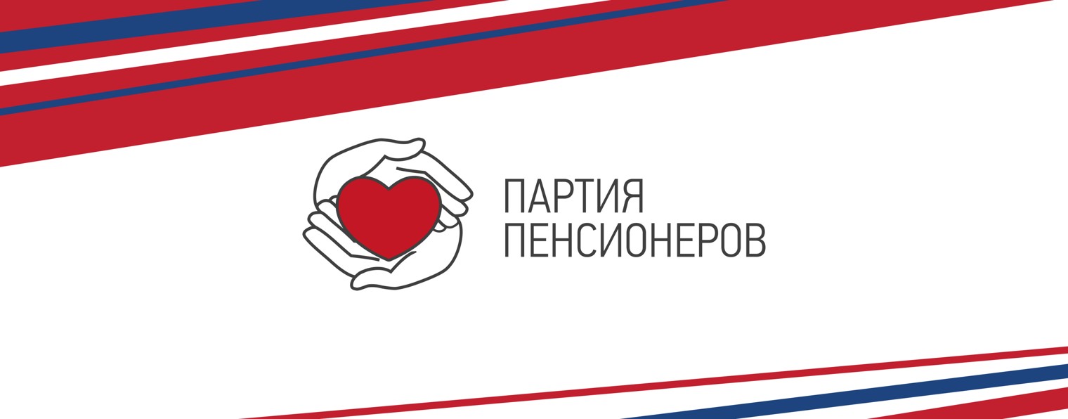 Партия Пенсионеров