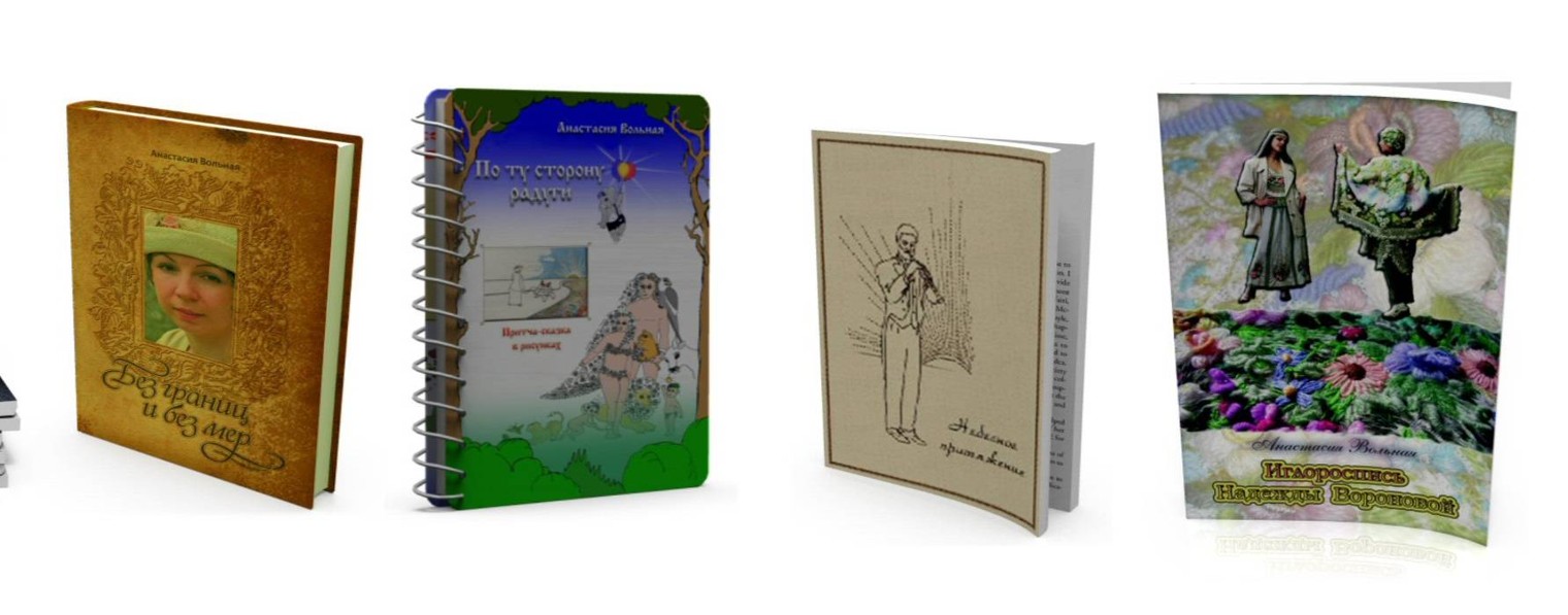 поэт Анастасия Вольная