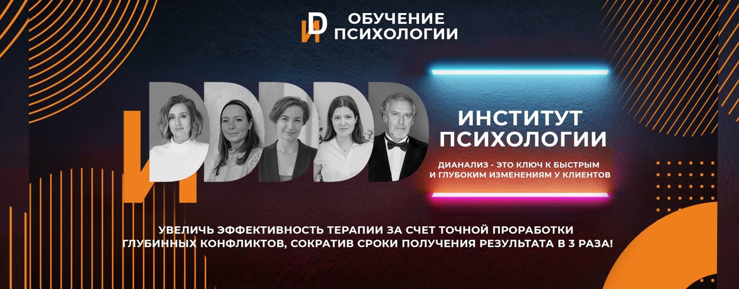 Институт Дианализа