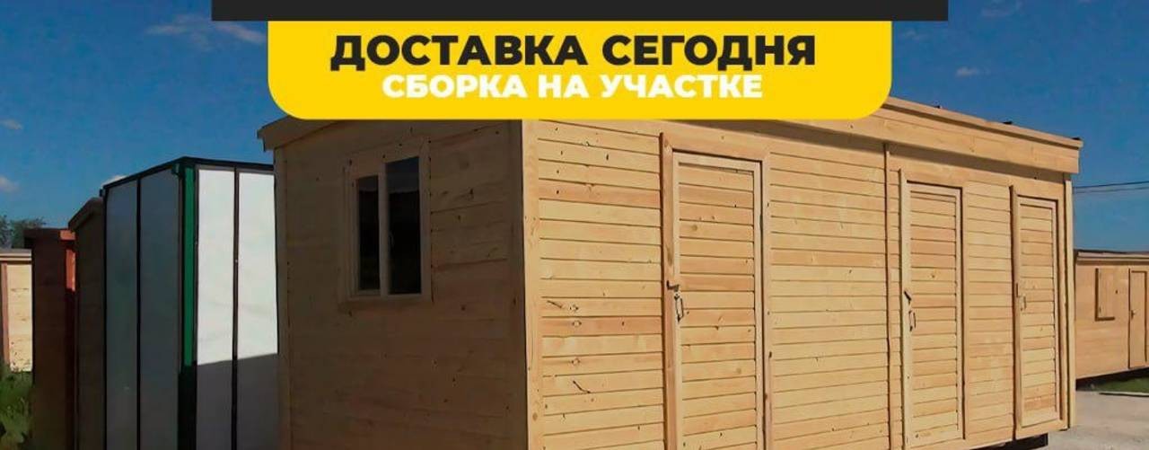 Правильные бытовки и дома