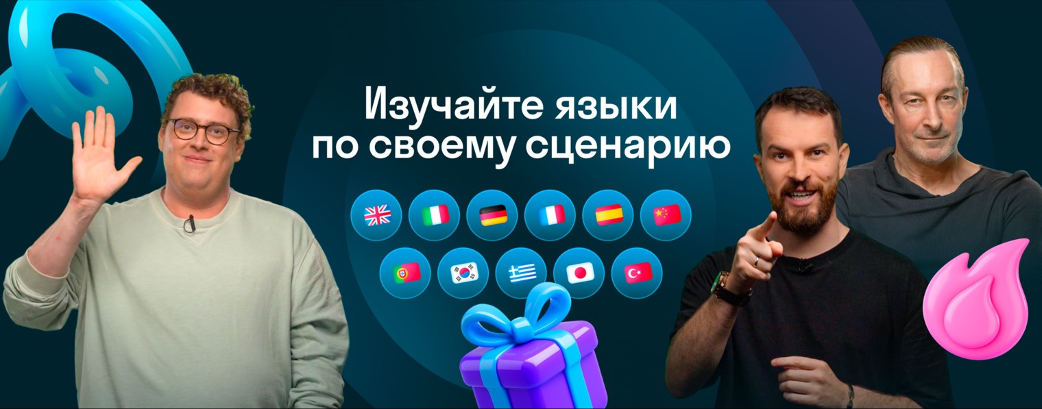 Skyeng – онлайн-школа иностранных языков