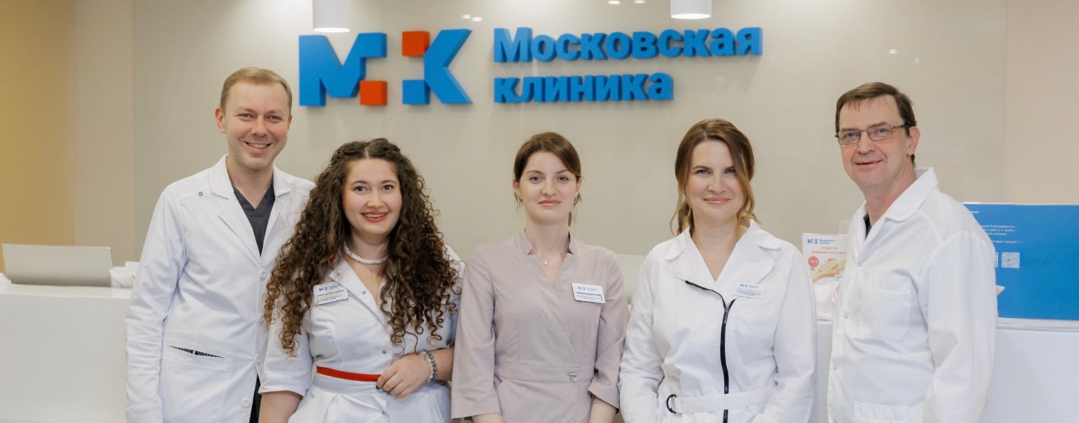 Московская клиника