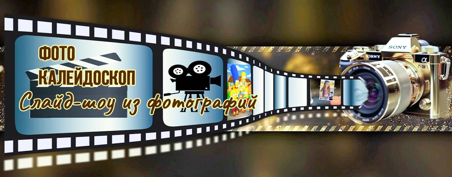 Фотокалейдоскоп