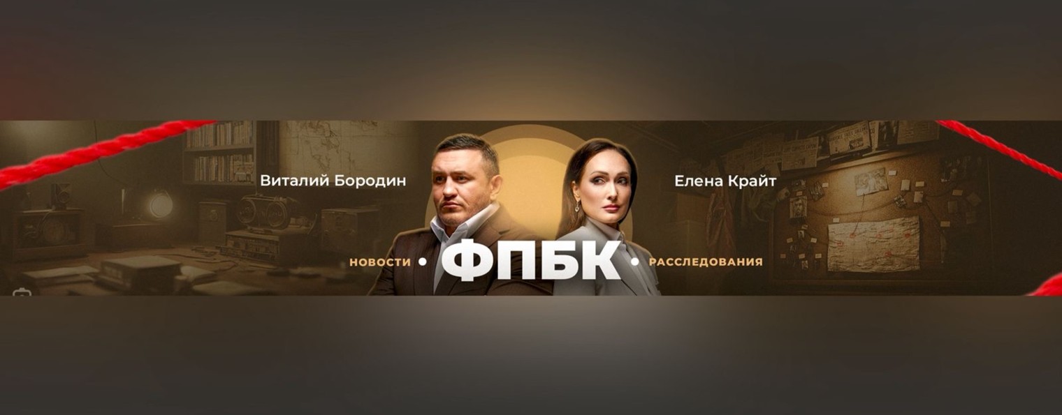 Бородин и Крайт