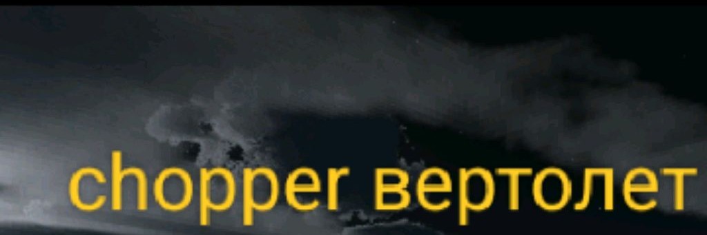 Саша Игры Русский