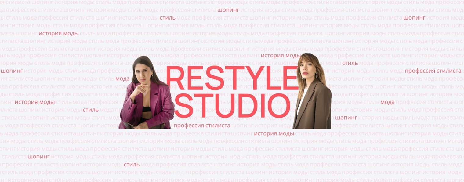 ReStyleStudio&School