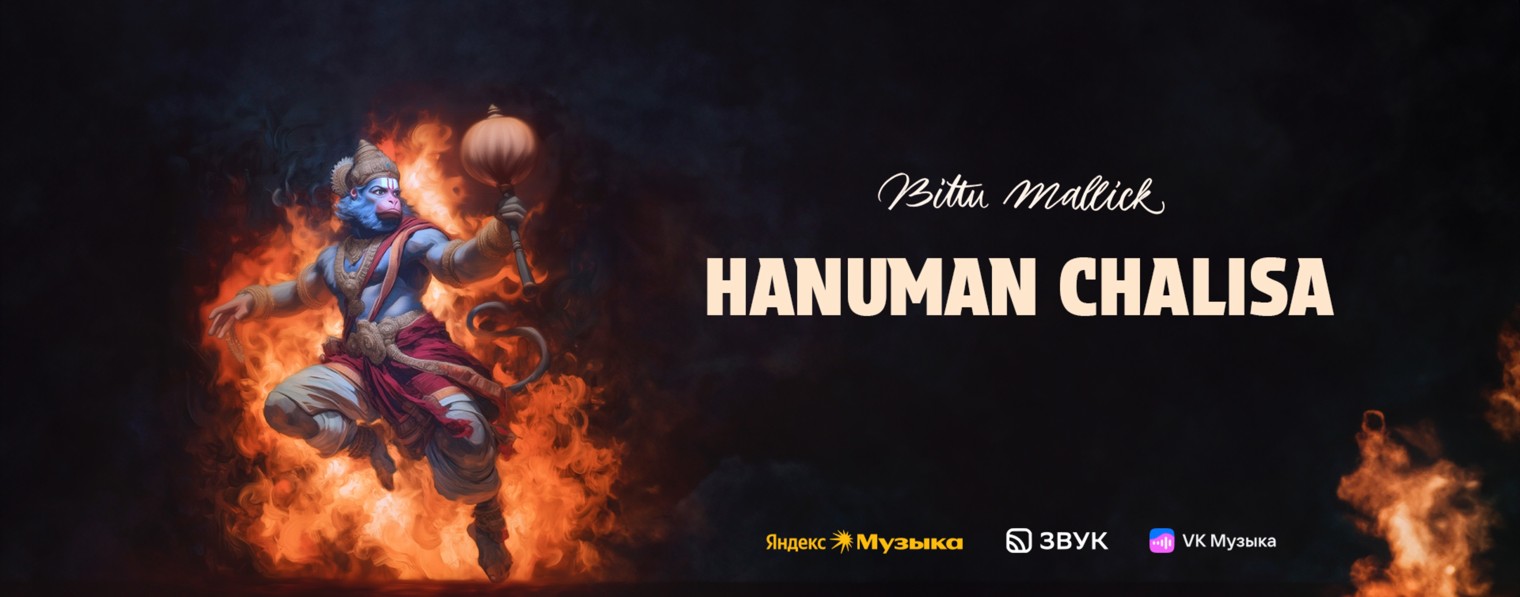 Битту Маллик  | Bittu Mallick