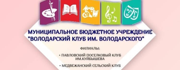 Муниципальное бюджетное учреждение "Володарский кл