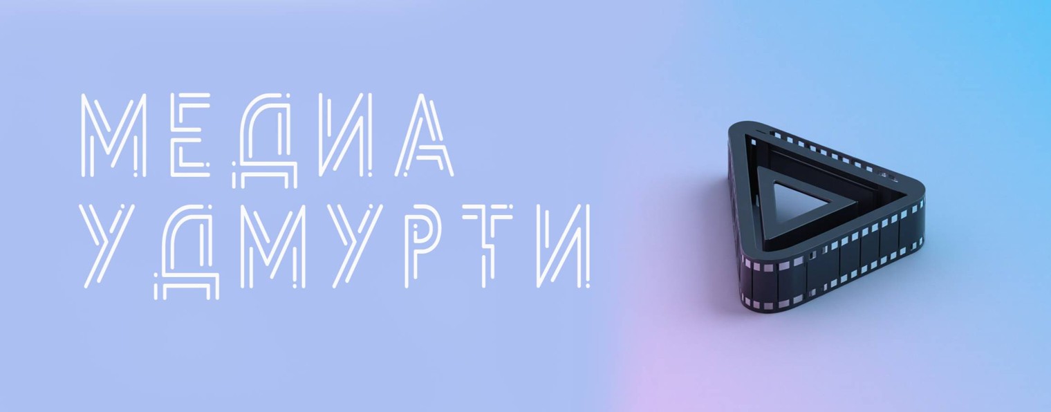 ШКОЛЬНЫЕ МЕДИА УДМУРТИИ. ОБРАЗОВАНИЕ