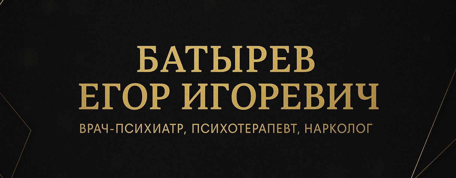 Батырев Егор Игоревич