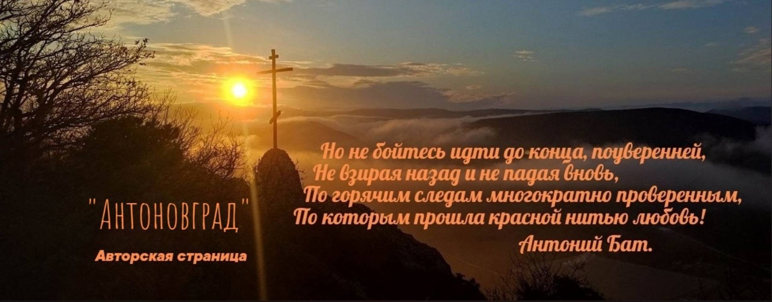АНТОНОВГРАД