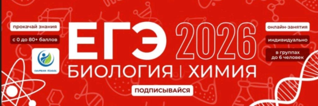 egebiology_chemistry