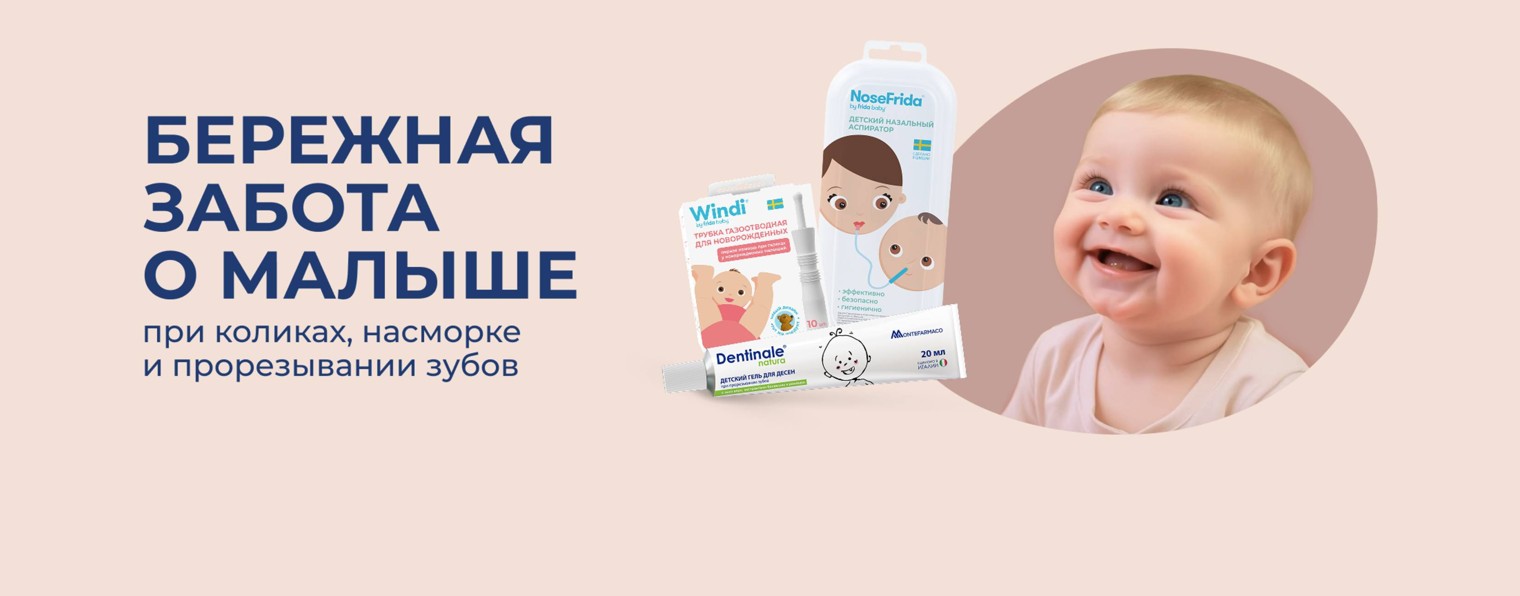 Аптечка малыша