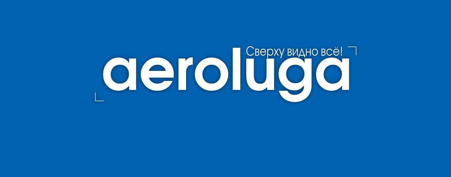 AEROLUGA