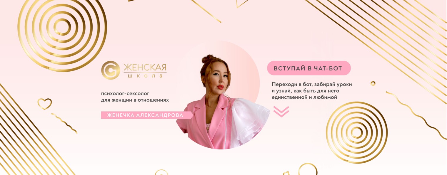 Женечка Александрова