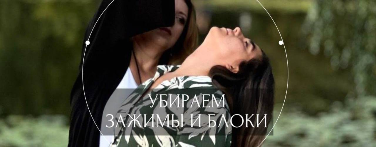 Ольга Чухрай телесный психолог