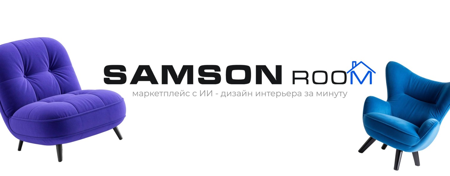 SAMSON Room - маркетплейс с ИИ