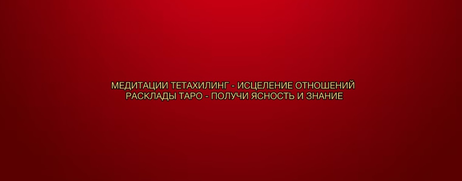 МАРИНА ГЕРМАН | ИНСТРУКТОР ТЕТАХИЛИНГ | ПСИХОЛОГ