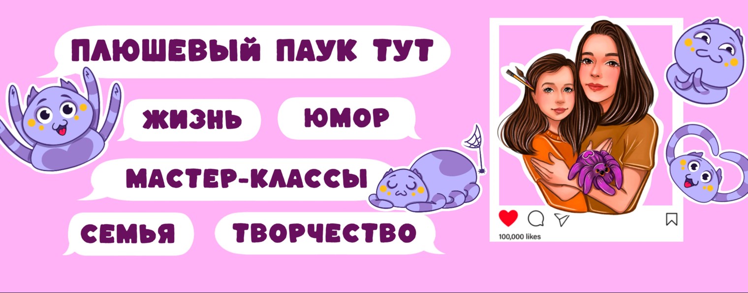 Плюшевый Паук Тут