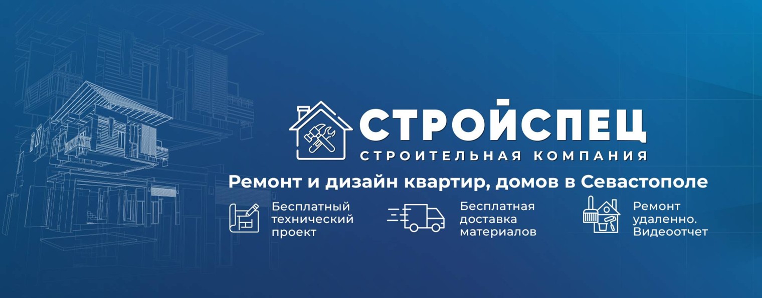 Ремонт и дизайн квартир, домов в Севастополе