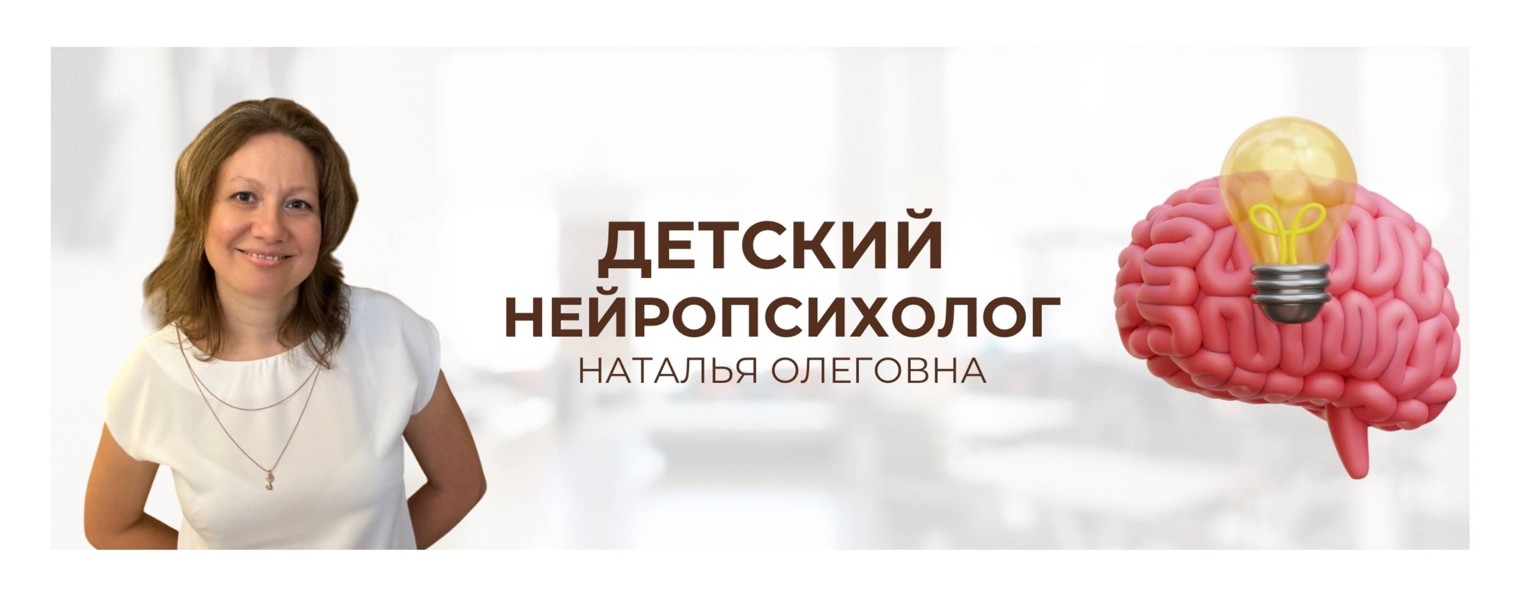 Детский нейропсихолог