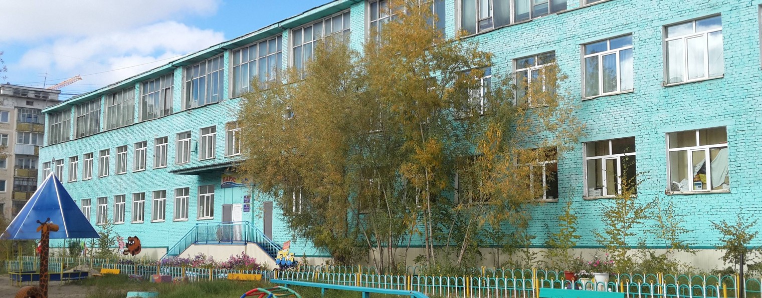 МБДОУ ЦРР д/с №89 "Парус" ГО "г. Якутск"